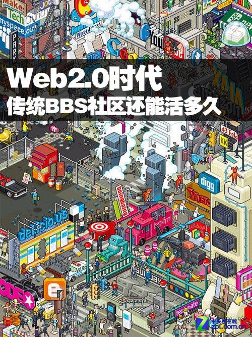 Web2.0时代 传统BBS社区还能活多久？